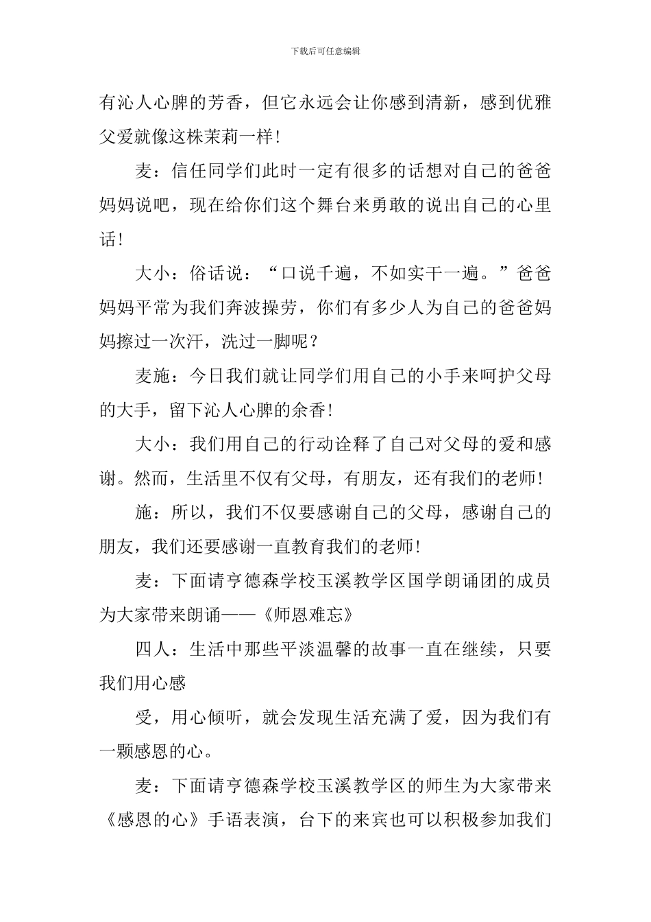 感恩节主题活动主持词怎么写_第3页