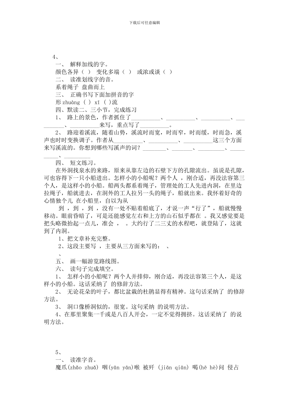 小学六年级语文下册全册课课练练习试题_第3页