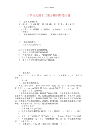 小学六年级语文下册全册课课练练习试题