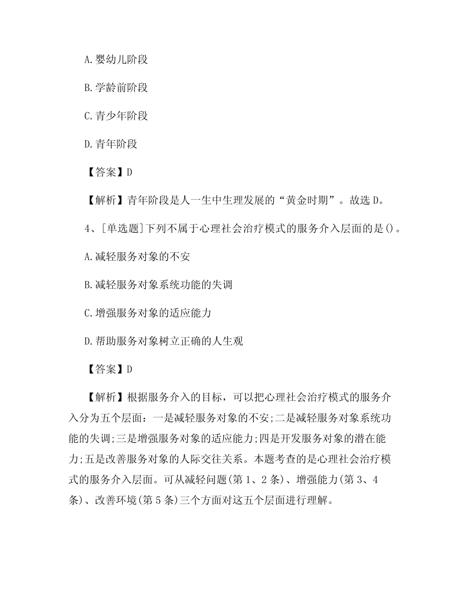 2022年初级社会工作者《综合能力》试题及答案考卷82 _第2页