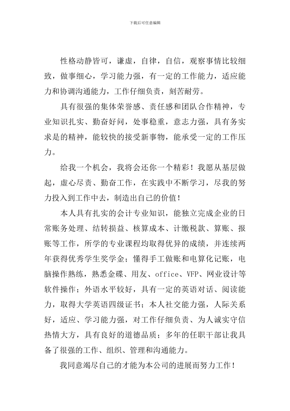 简历自我评价400字左右_第3页