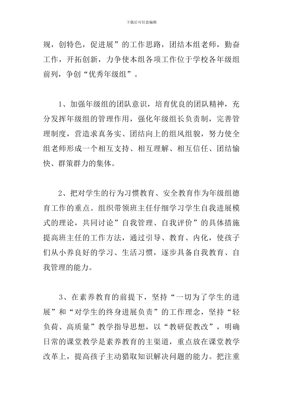 2024年小学年级组长工作计划_第2页