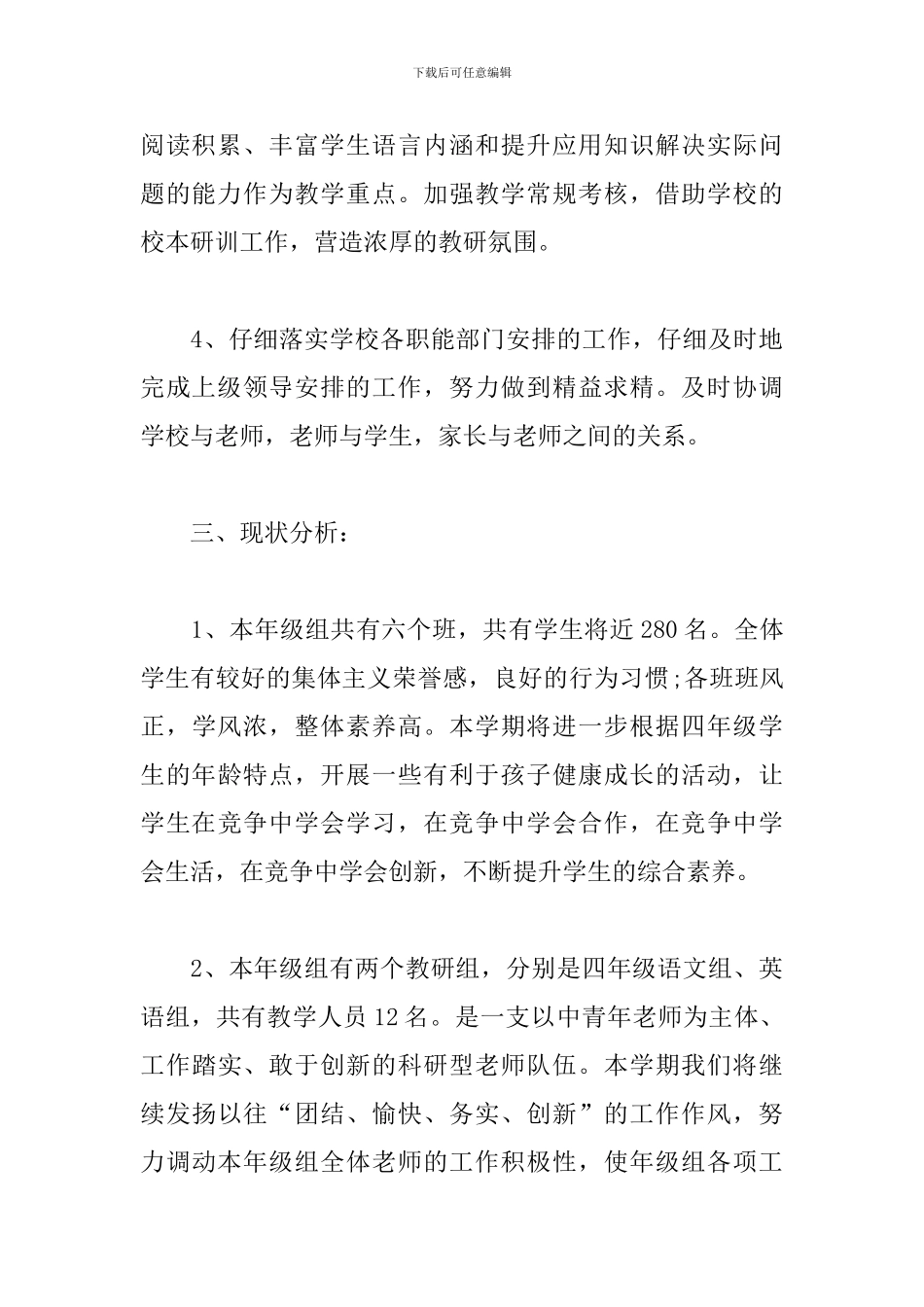 2024年小学年级组长工作计划_第3页