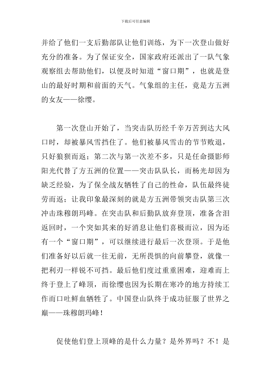 《攀登者》观后感_第2页