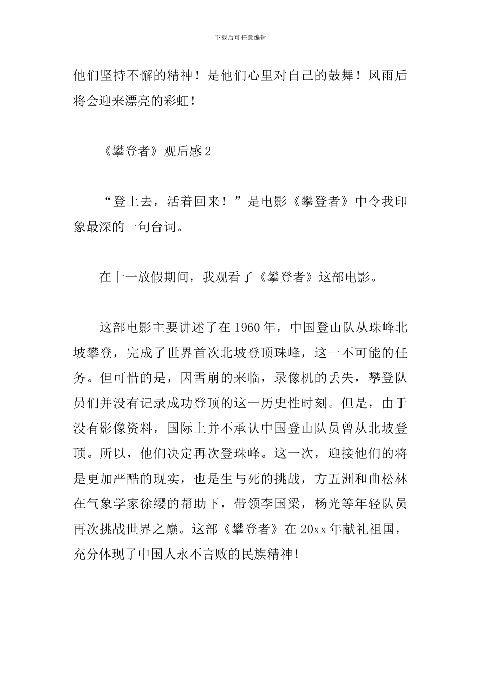 《攀登者》观后感_第3页