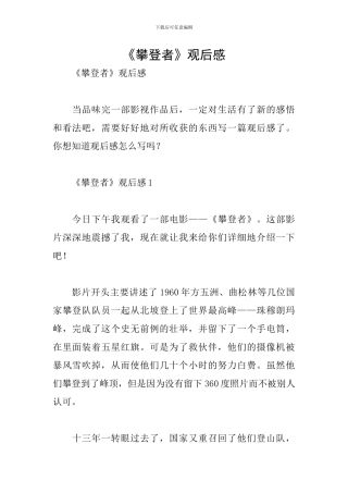 《攀登者》观后感