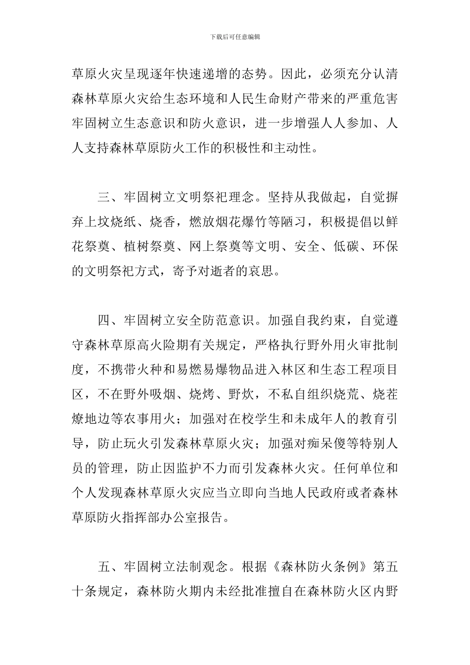 2024全民森林草原防火倡议书三篇_第2页