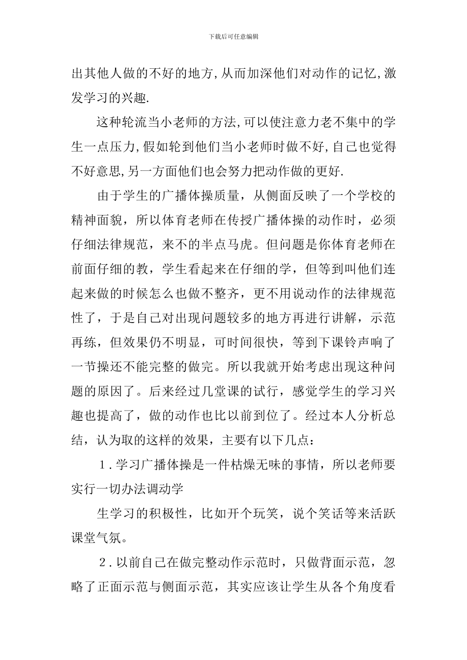 体育课教学反思_第2页