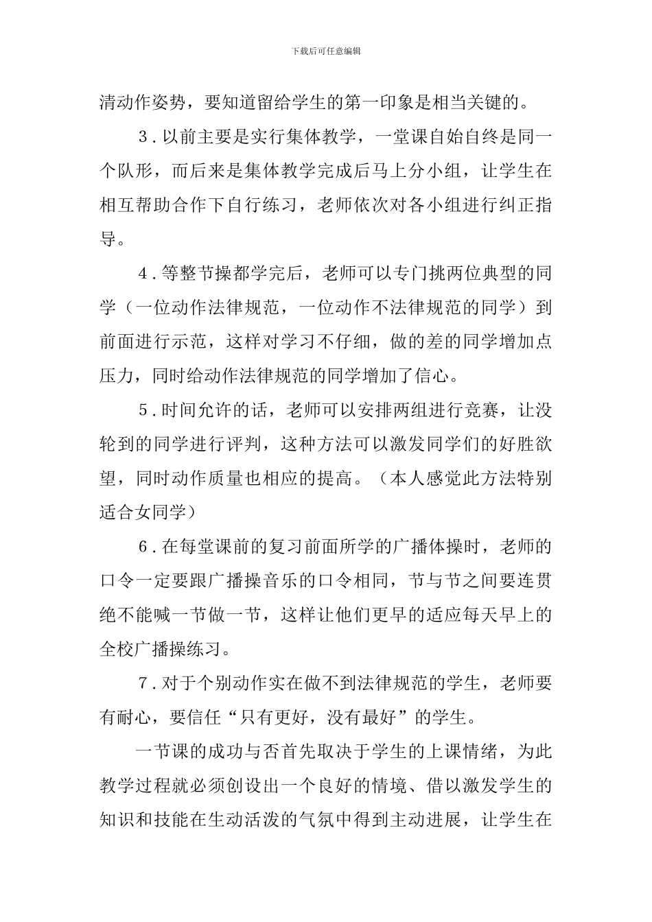 体育课教学反思_第3页