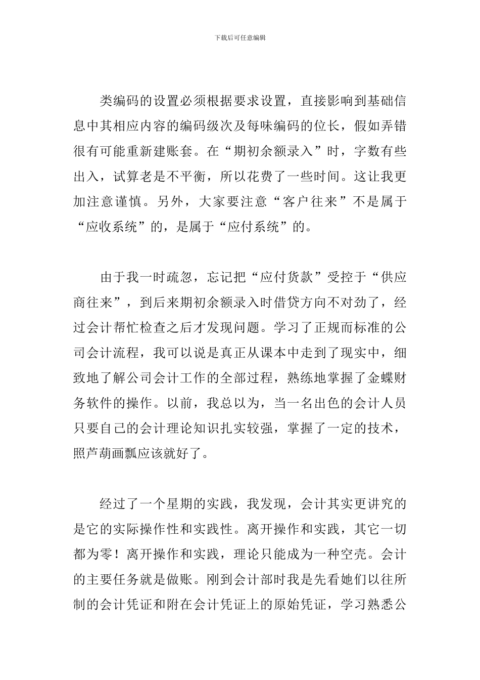 顶岗实习报告3000字6篇_第3页