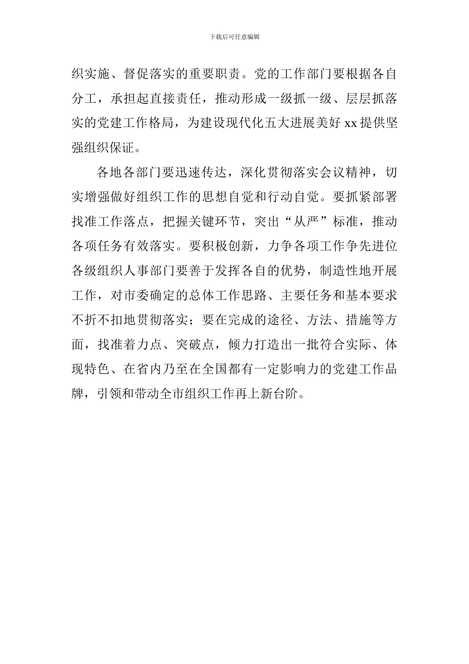 市委书记2024年组织工作会议讲话稿_第3页