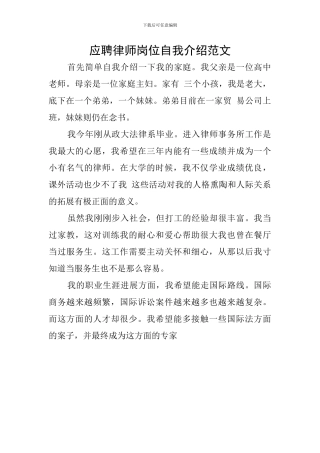 应聘律师岗位自我介绍范文