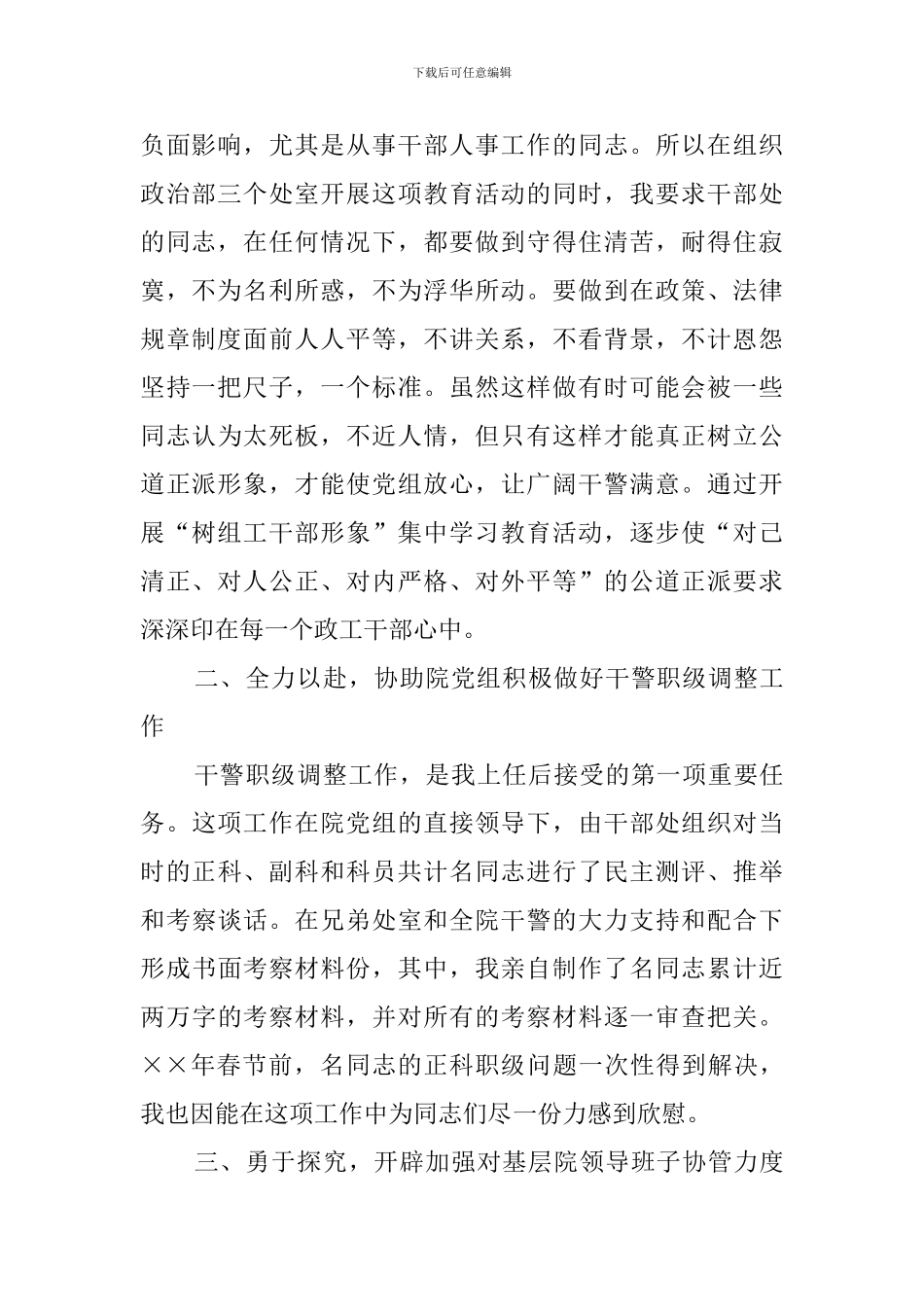 检察院政治部副主任述职报告_第2页