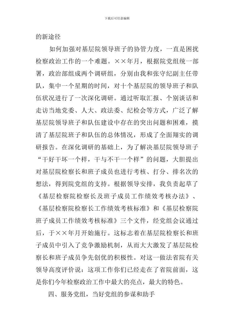 检察院政治部副主任述职报告_第3页