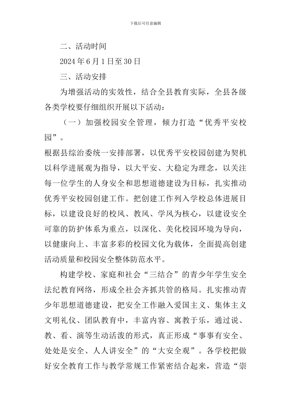 教育局2024年“安全生产月”和“安全生产万里行”活动方案_第2页