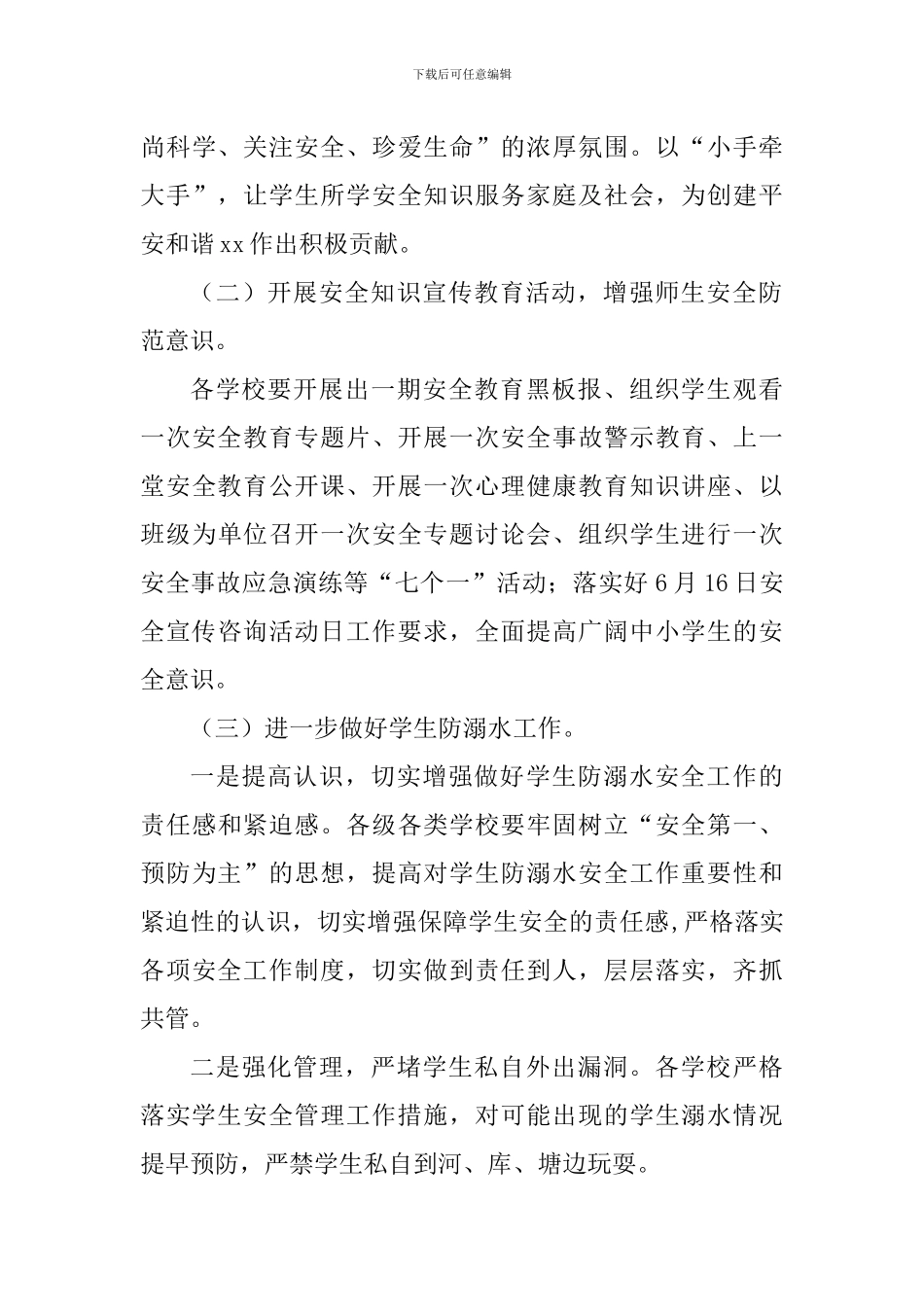 教育局2024年“安全生产月”和“安全生产万里行”活动方案_第3页