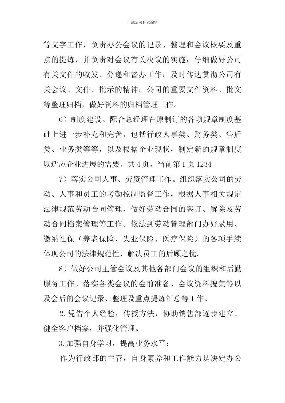 公司行政部工的作总结暨工作计划_第3页