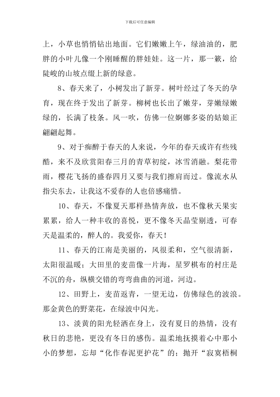 二年级小学生课外好句摘抄3篇_第2页