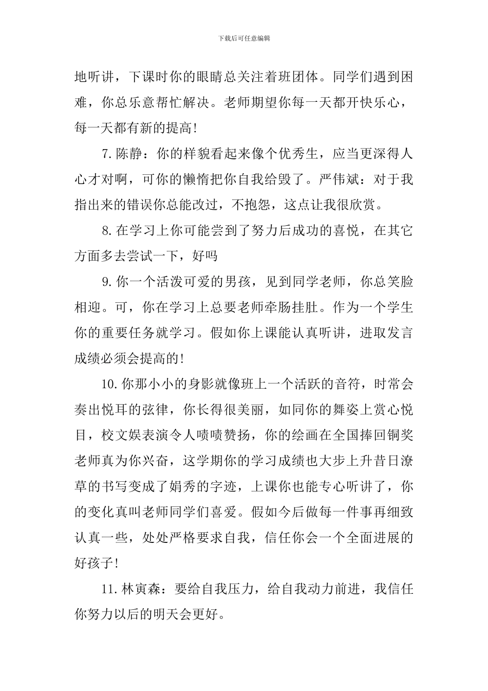 学生评语简短200条_第2页