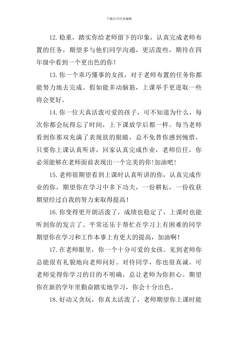 学生评语简短200条_第3页