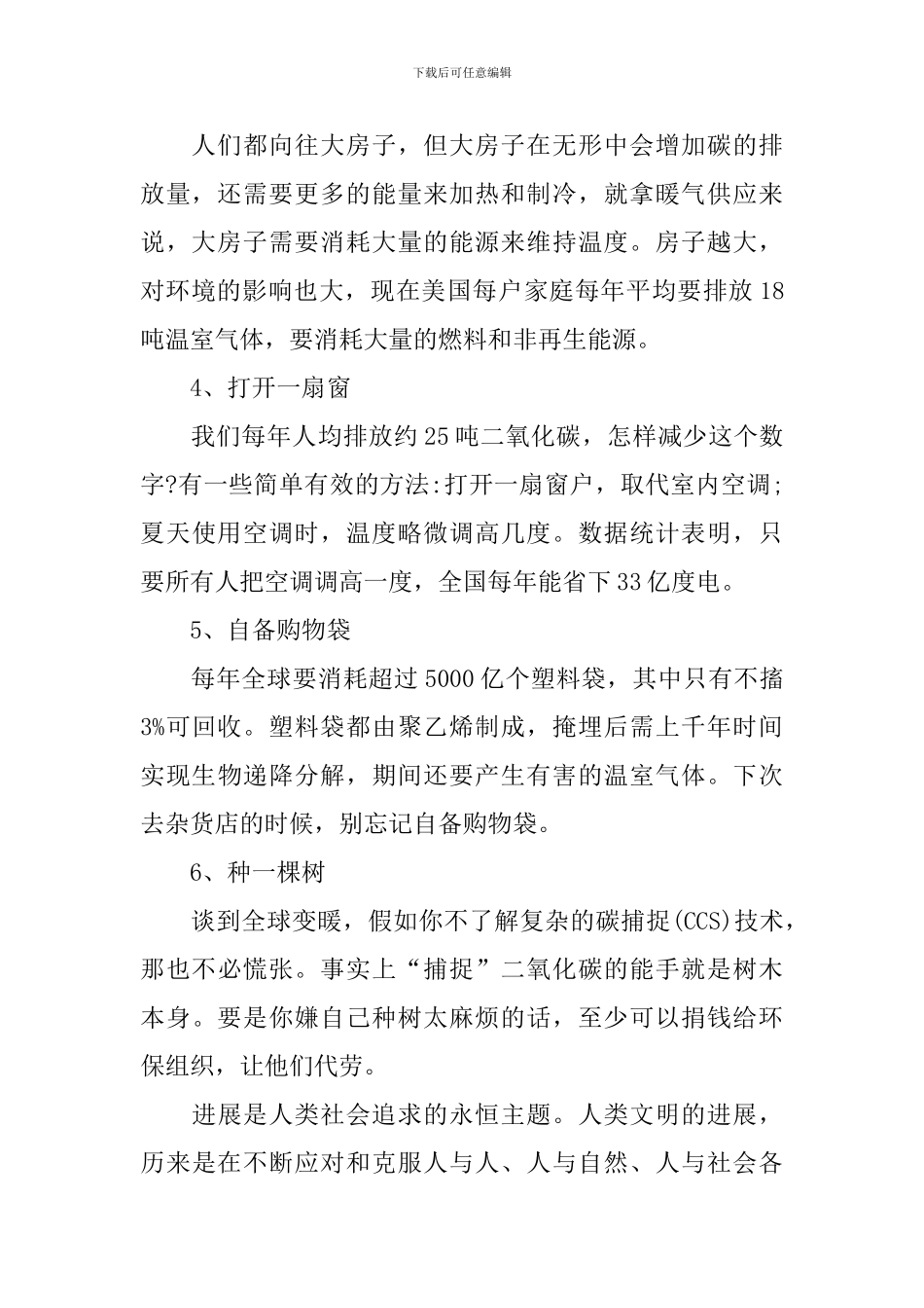 开展低碳环保的活动总结_第2页