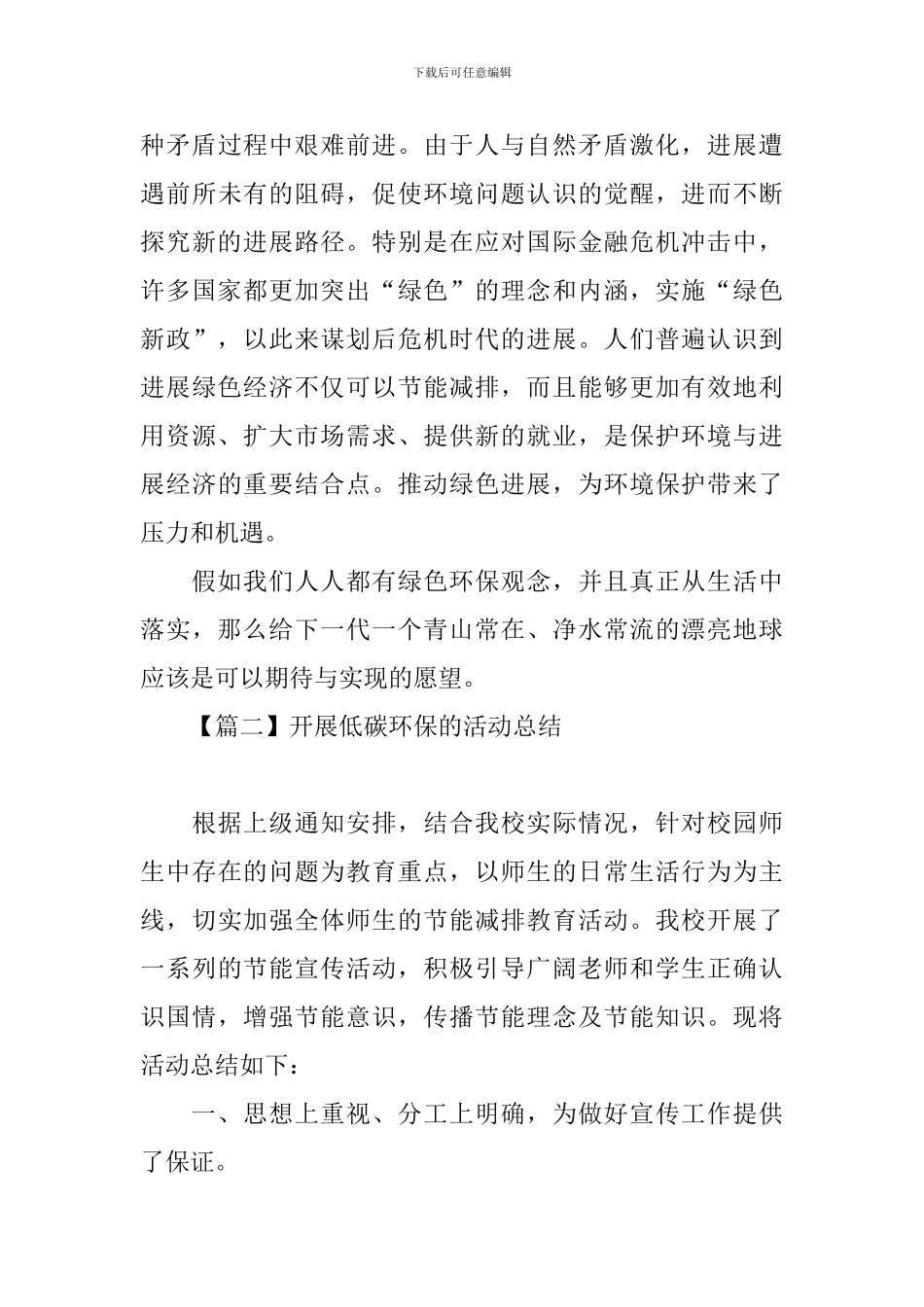 开展低碳环保的活动总结_第3页
