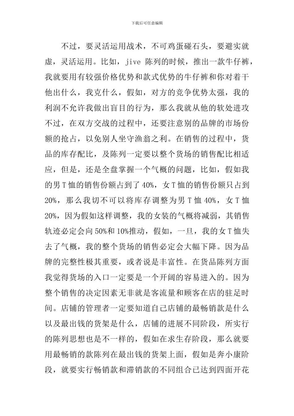 公司销售员年终工作总结八篇_第2页