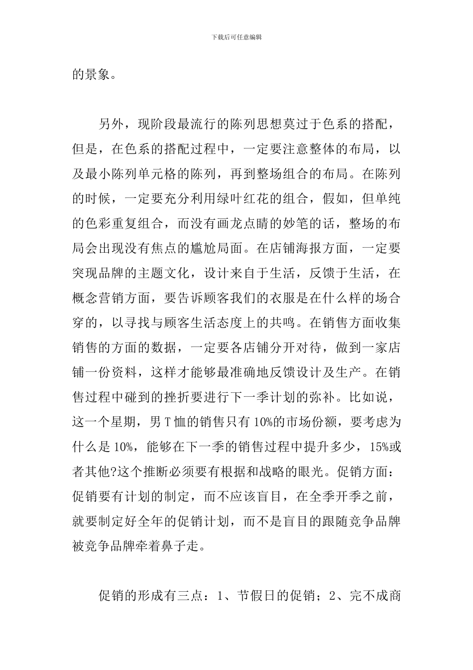 公司销售员年终工作总结八篇_第3页
