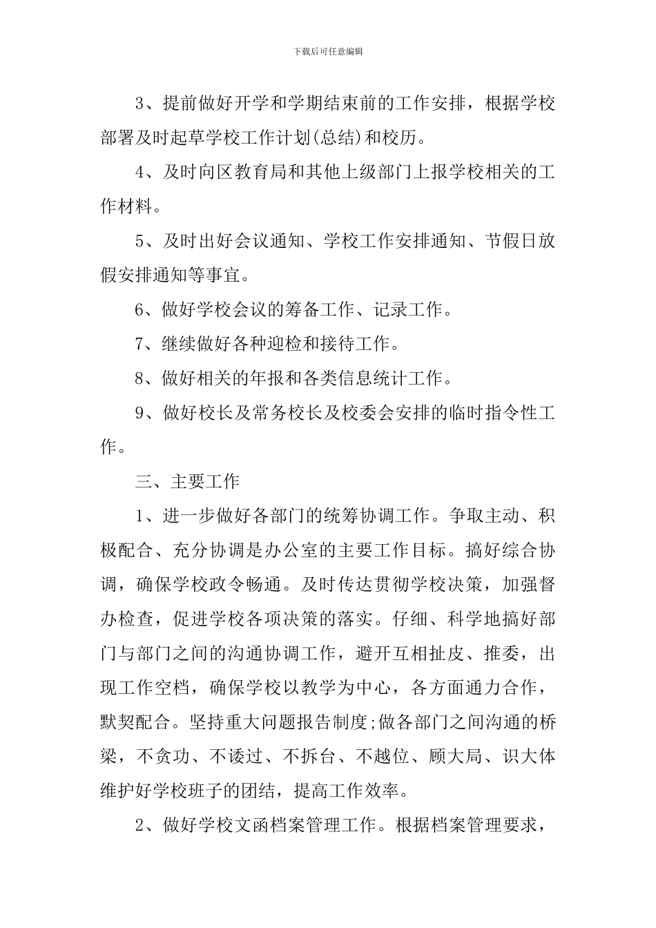 大学体育委员个人工作计划_第2页