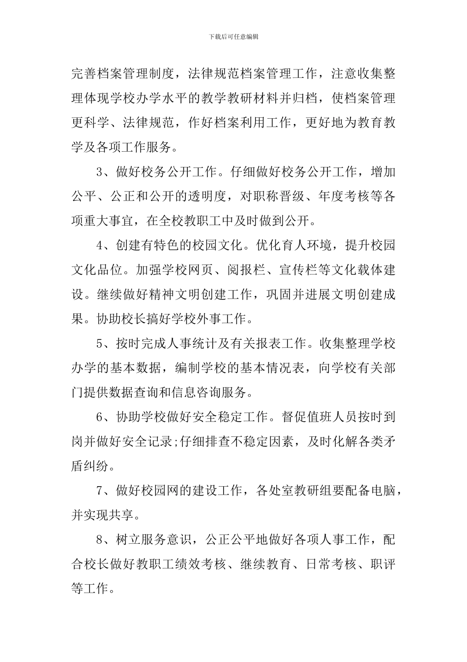 大学体育委员个人工作计划_第3页