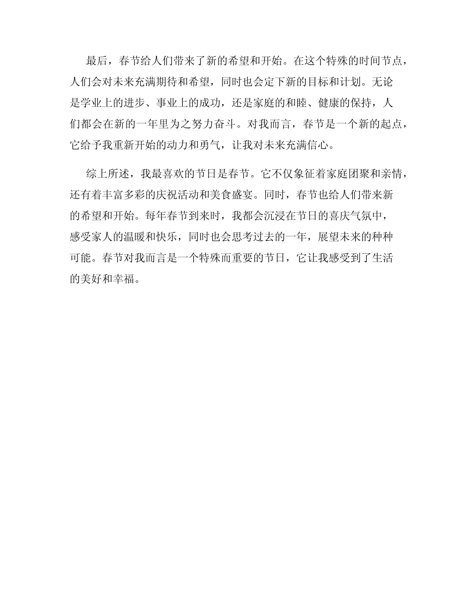 你最喜欢的节日是什么为什么喜欢 _第2页