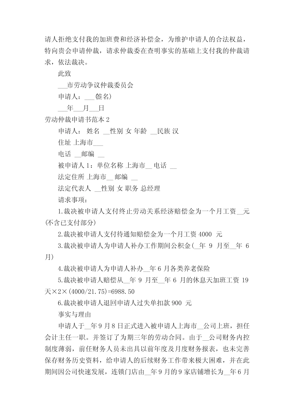 劳动仲裁申请书范本15篇 _第2页