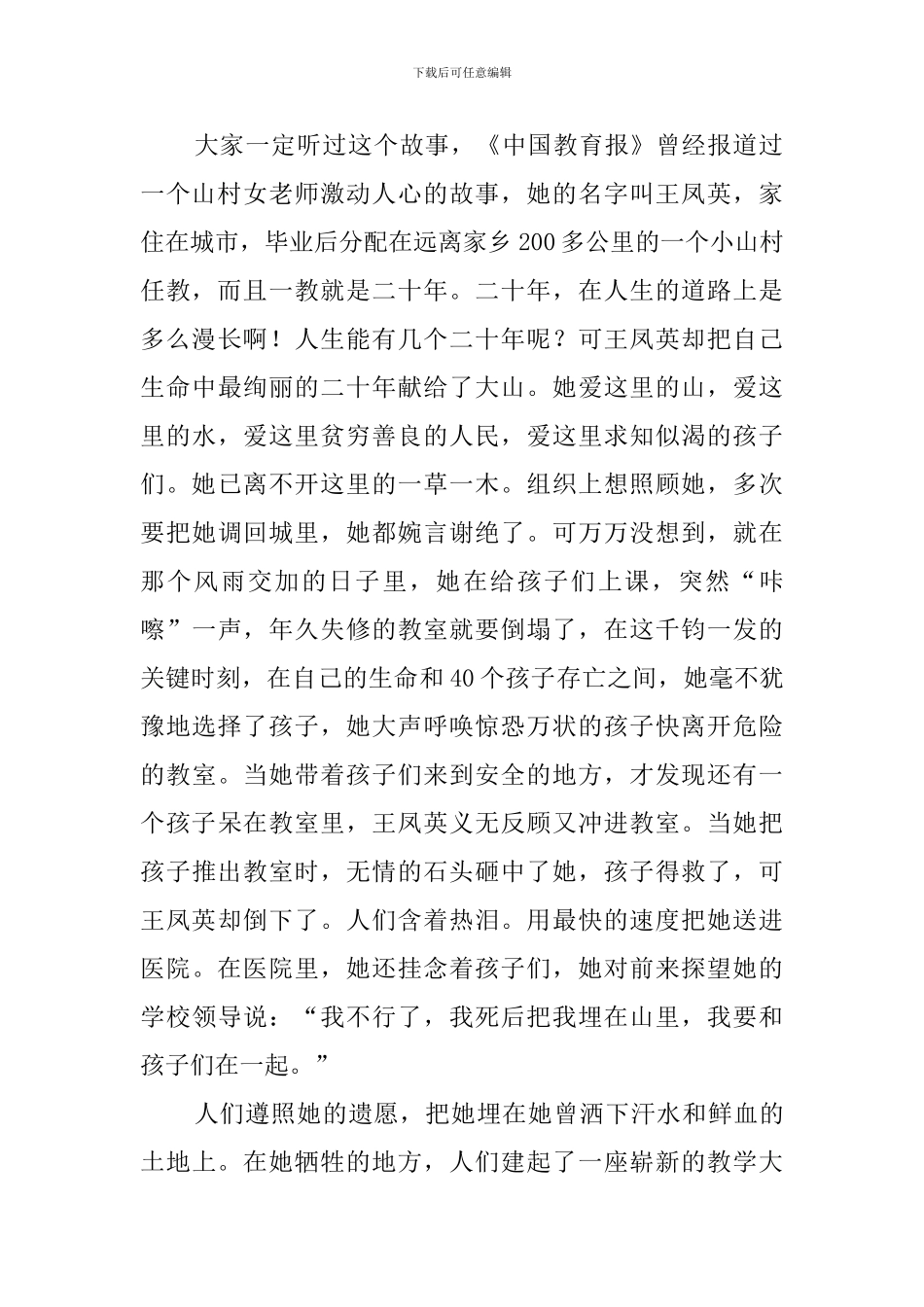 我要当一名好老师的演讲稿_第2页