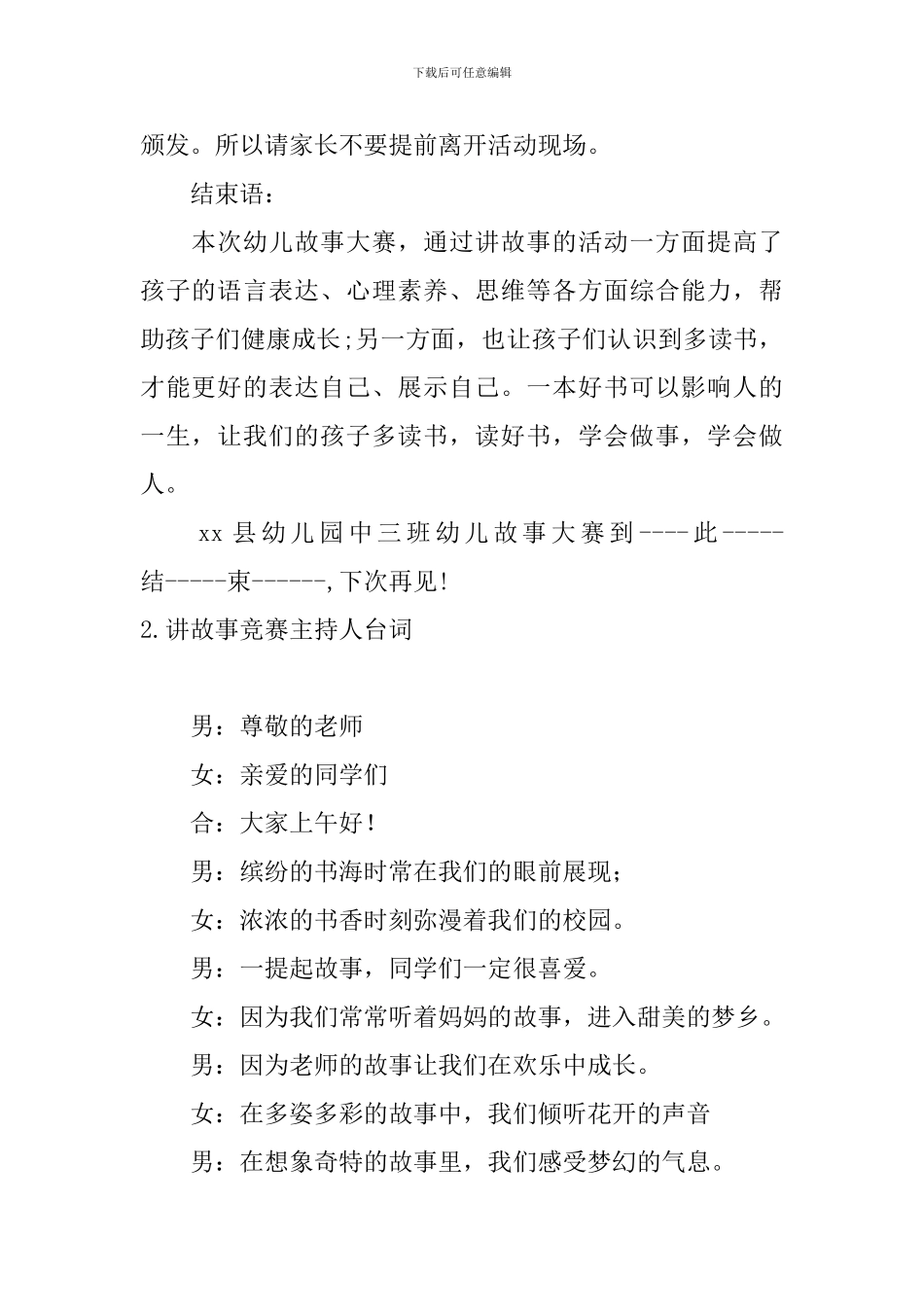 讲故事比赛主持人台词_第2页