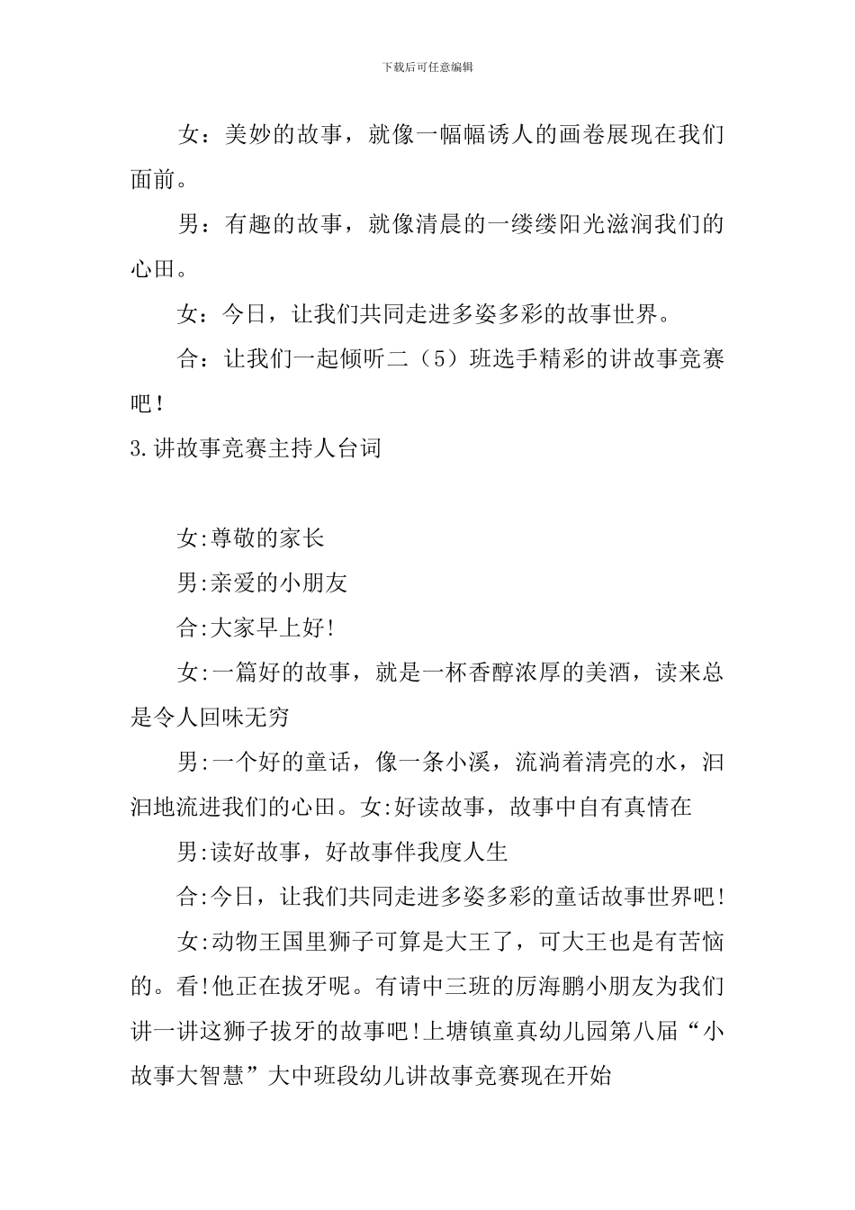 讲故事比赛主持人台词_第3页