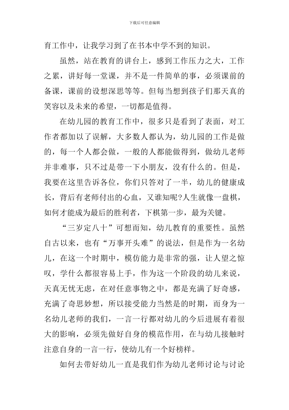 幼儿园德育工作个人心得体会2024_第2页