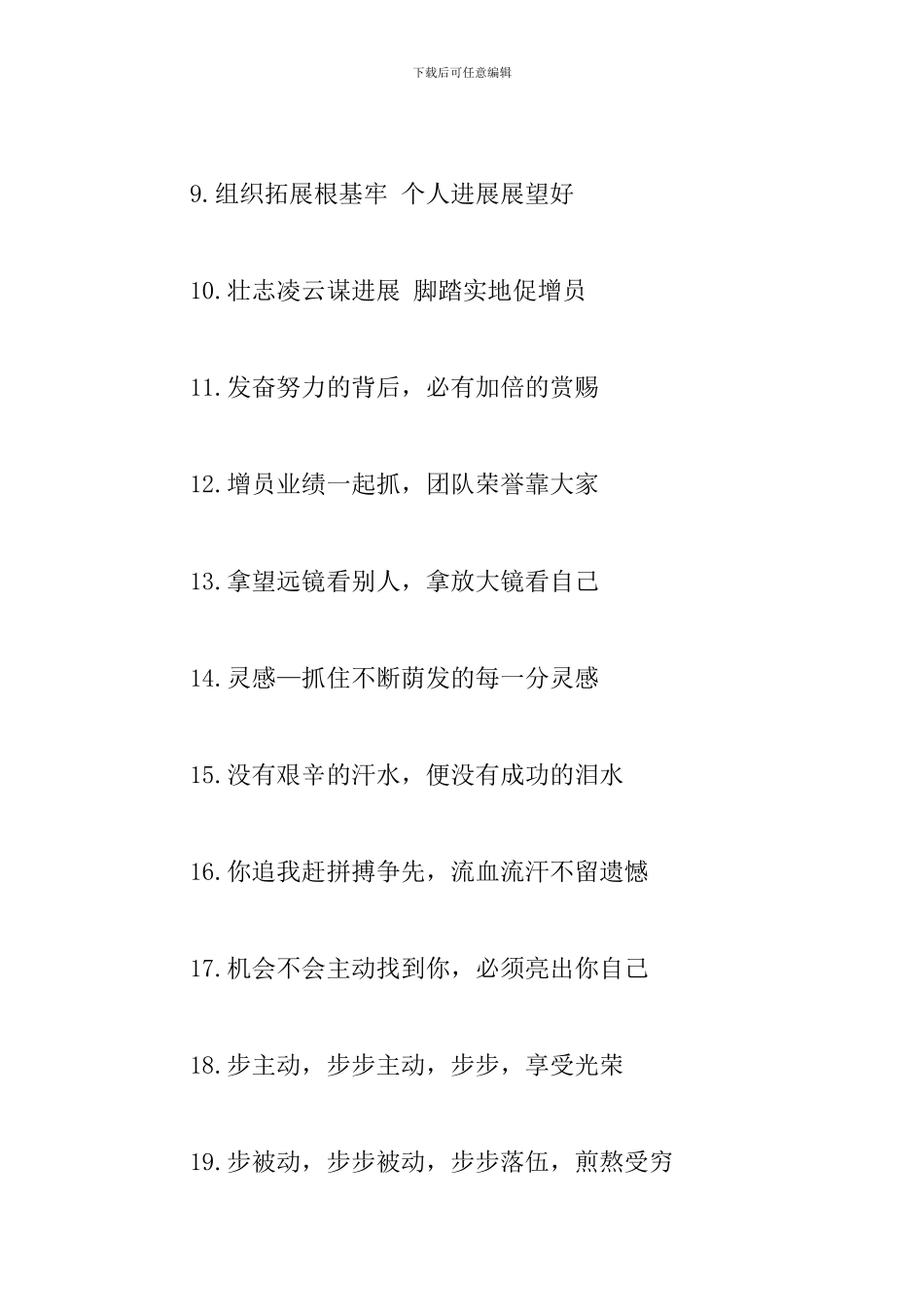 企业激励员工的口号标语大全_第2页