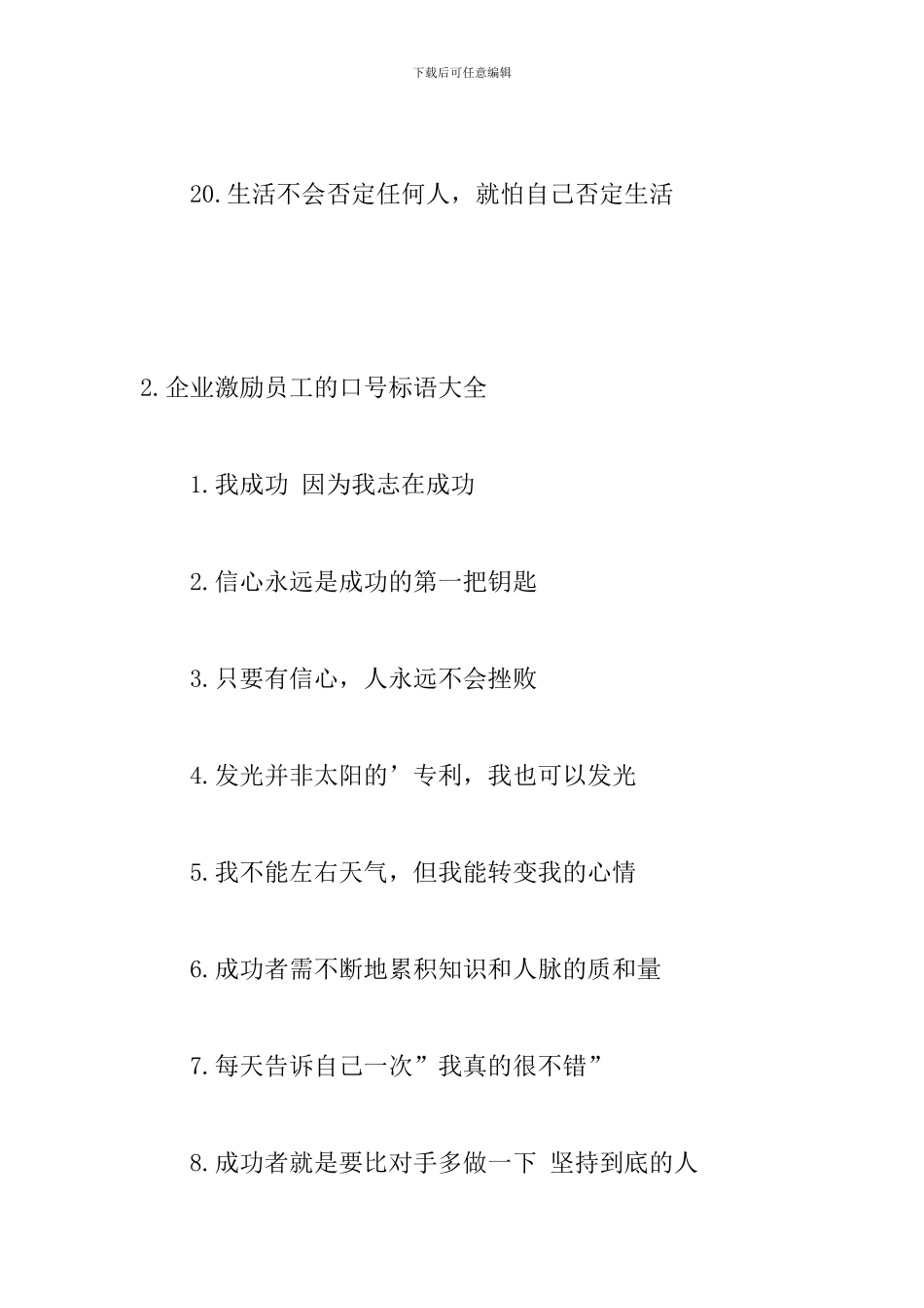 企业激励员工的口号标语大全_第3页