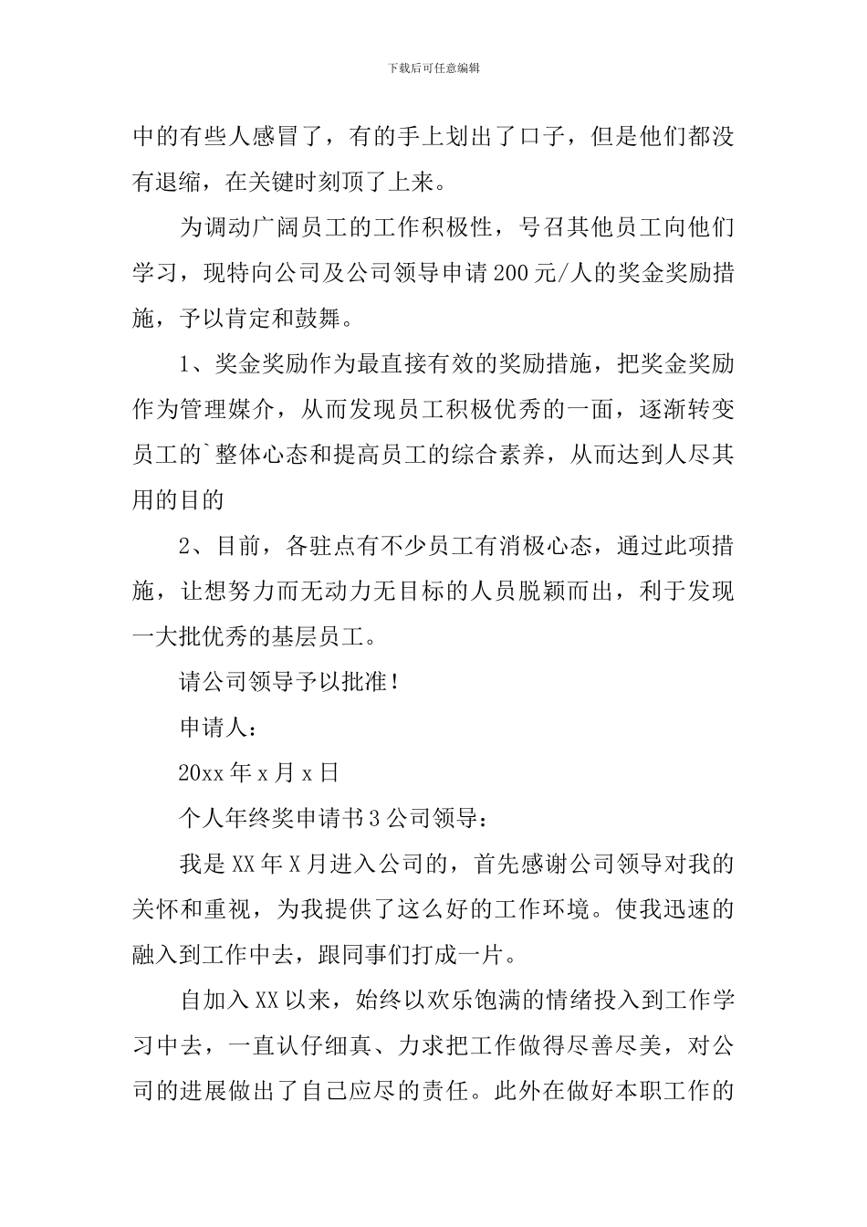 个人年终奖申请书_第2页