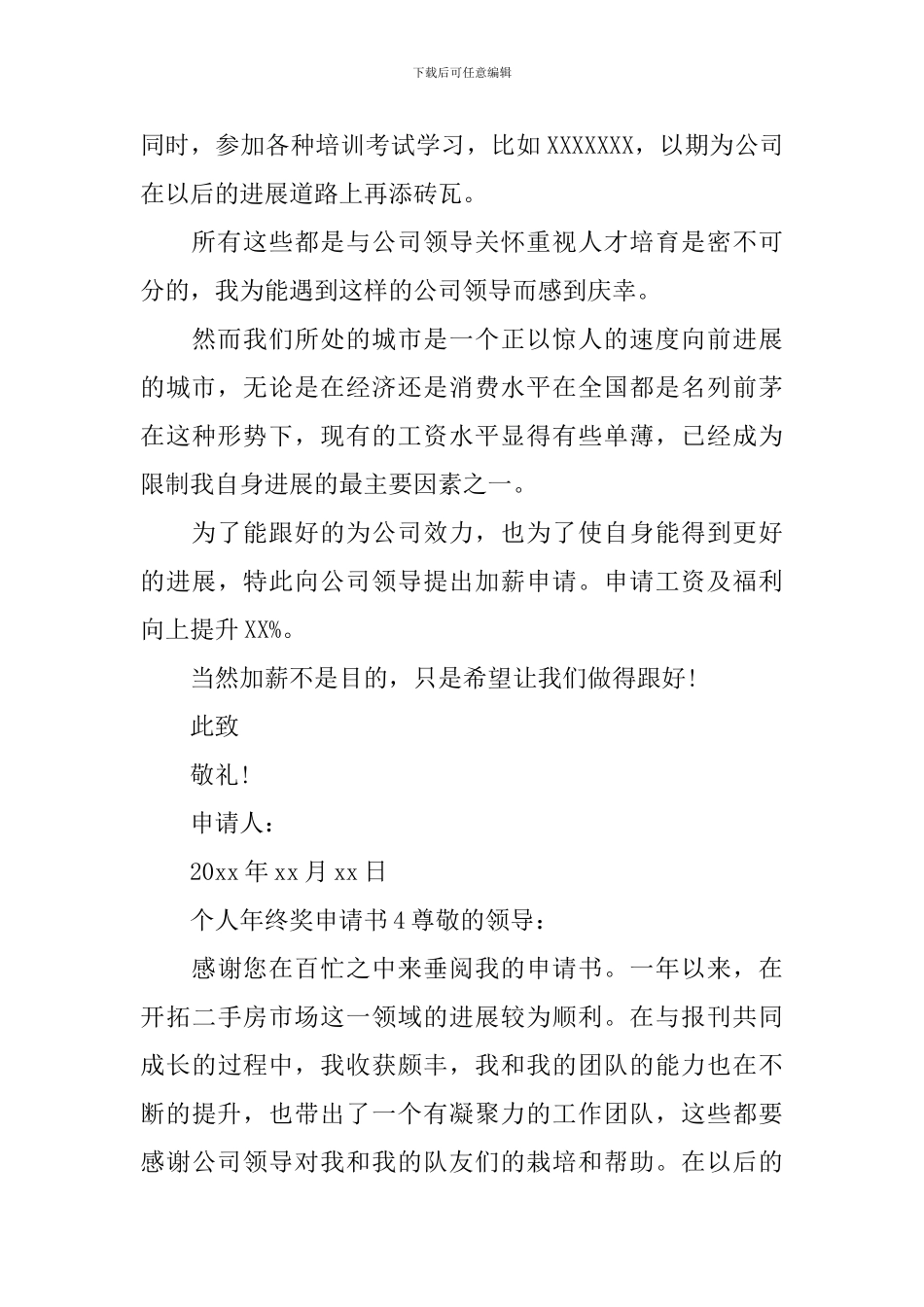 个人年终奖申请书_第3页