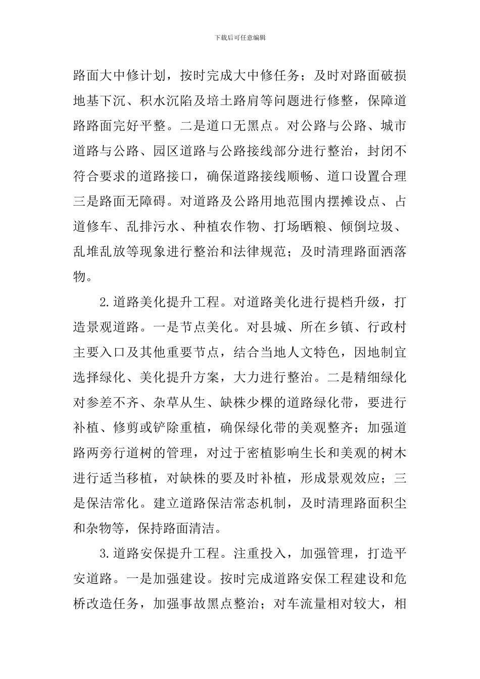 地方完善道路环境及公交服务的行动方案_第2页