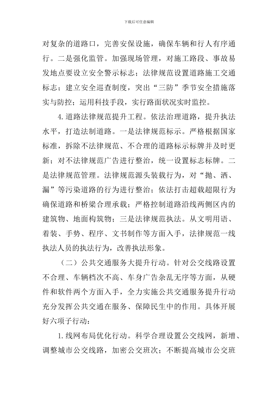 地方完善道路环境及公交服务的行动方案_第3页