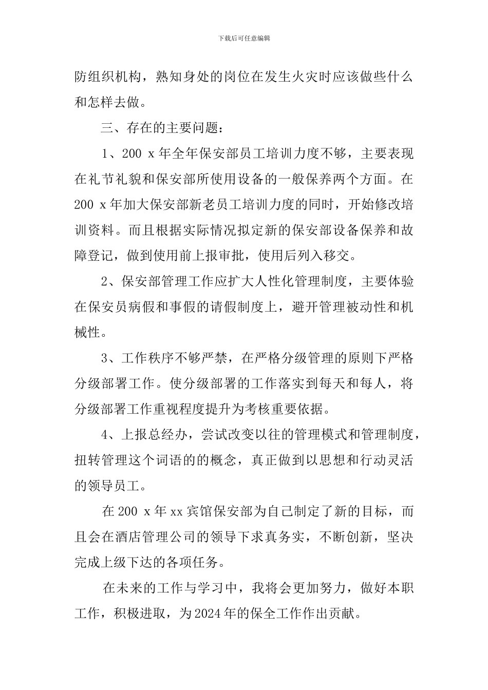 警校毕业生的工作自我鉴定范文_第3页