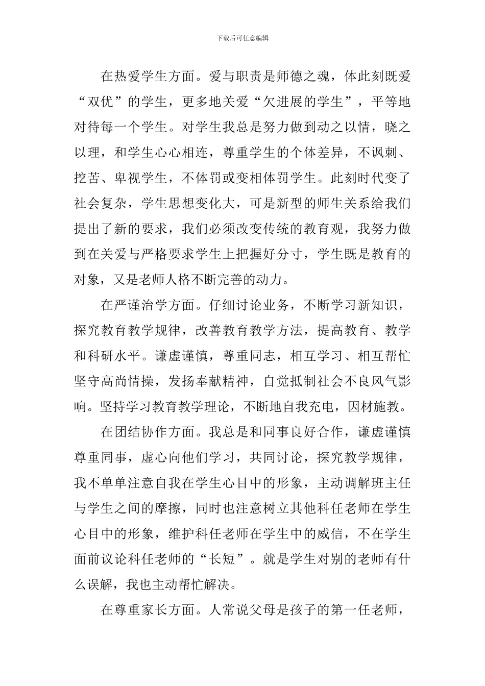 师德师风体罚培训心得体会_第2页