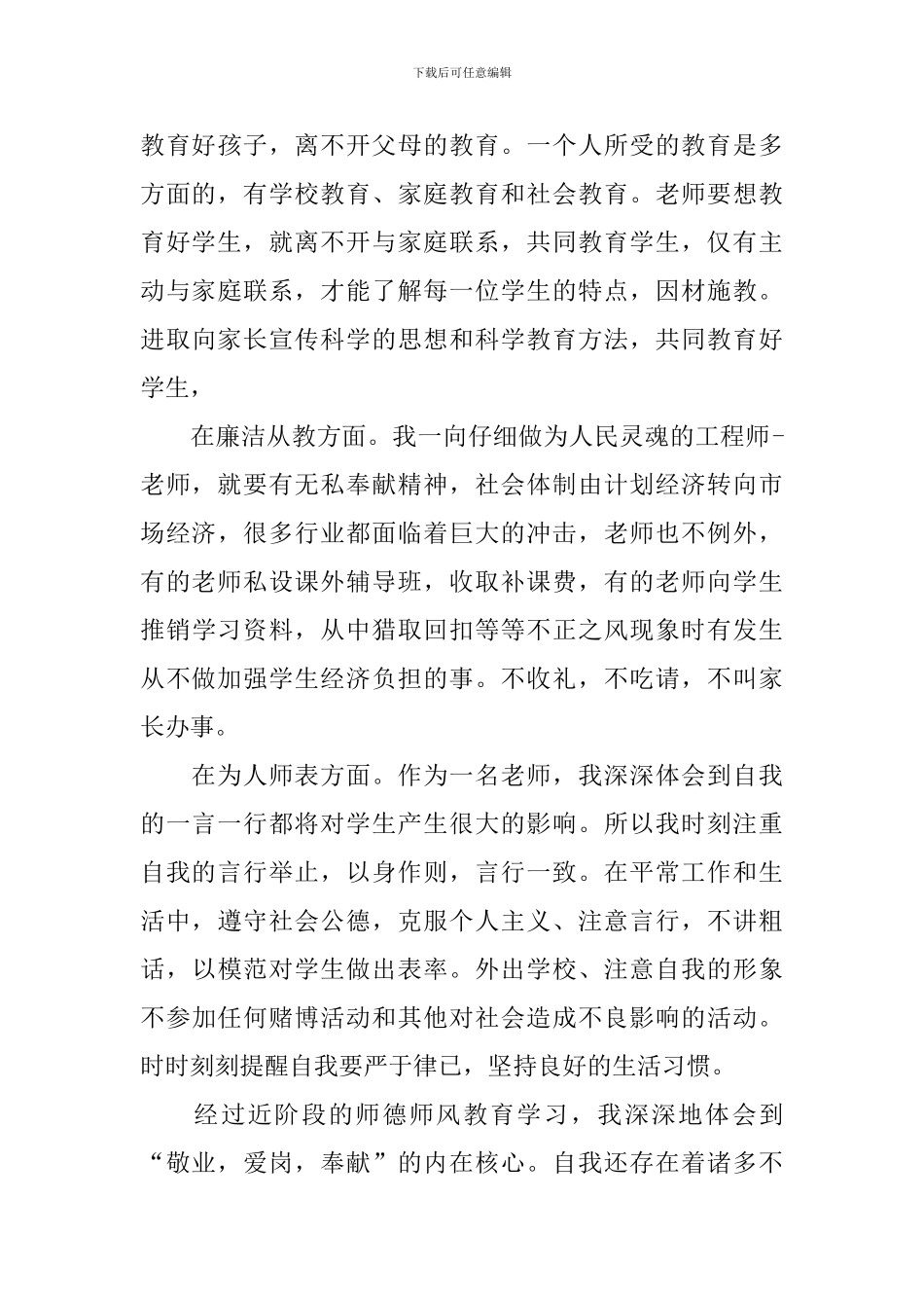 师德师风体罚培训心得体会_第3页