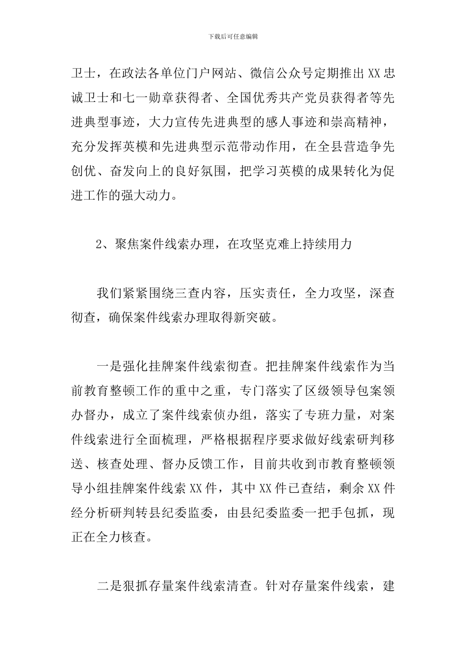 政法队伍在教育整顿“回头看”会上工作汇报_第3页