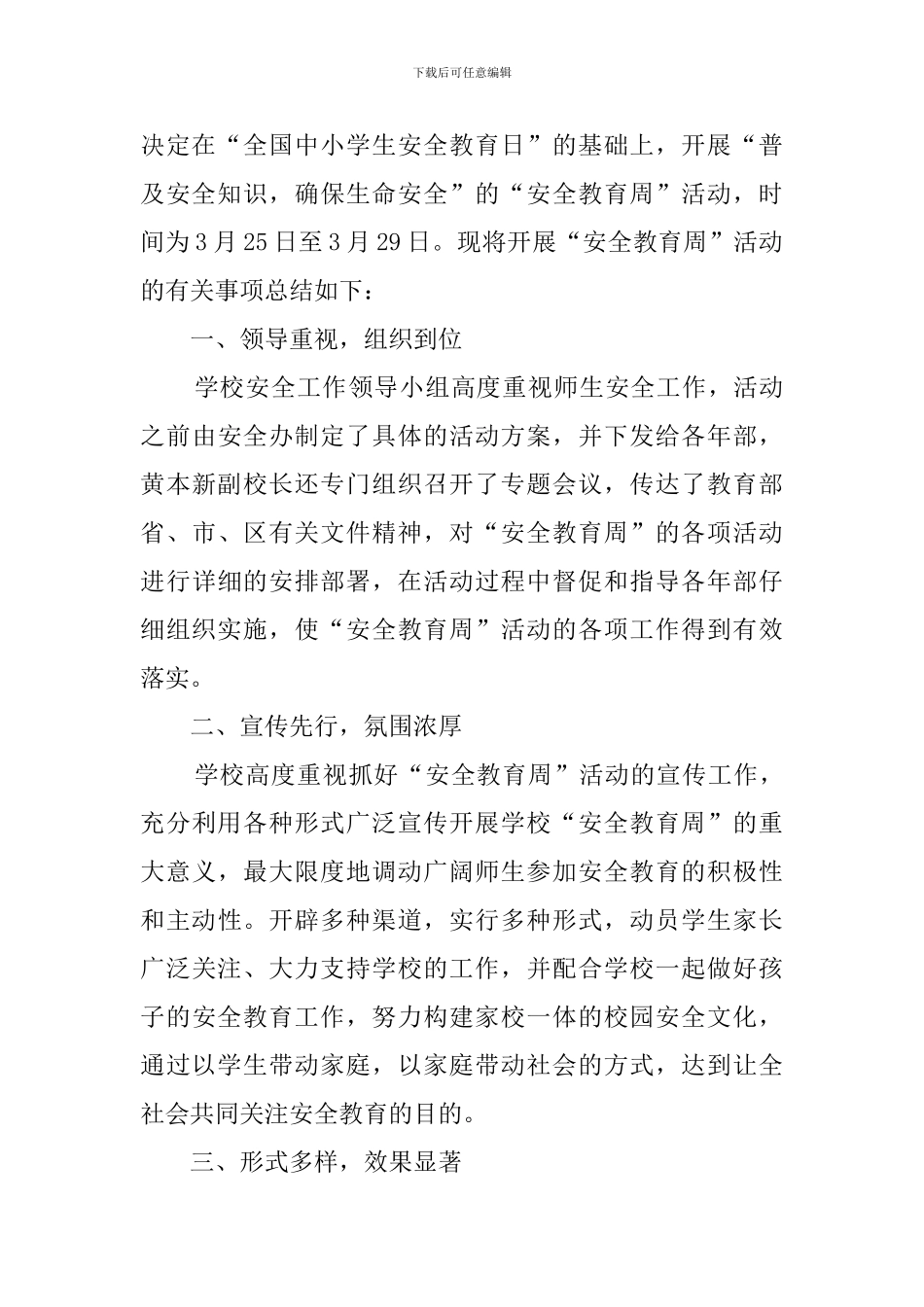 学校安全教育周活动总结三篇_第3页