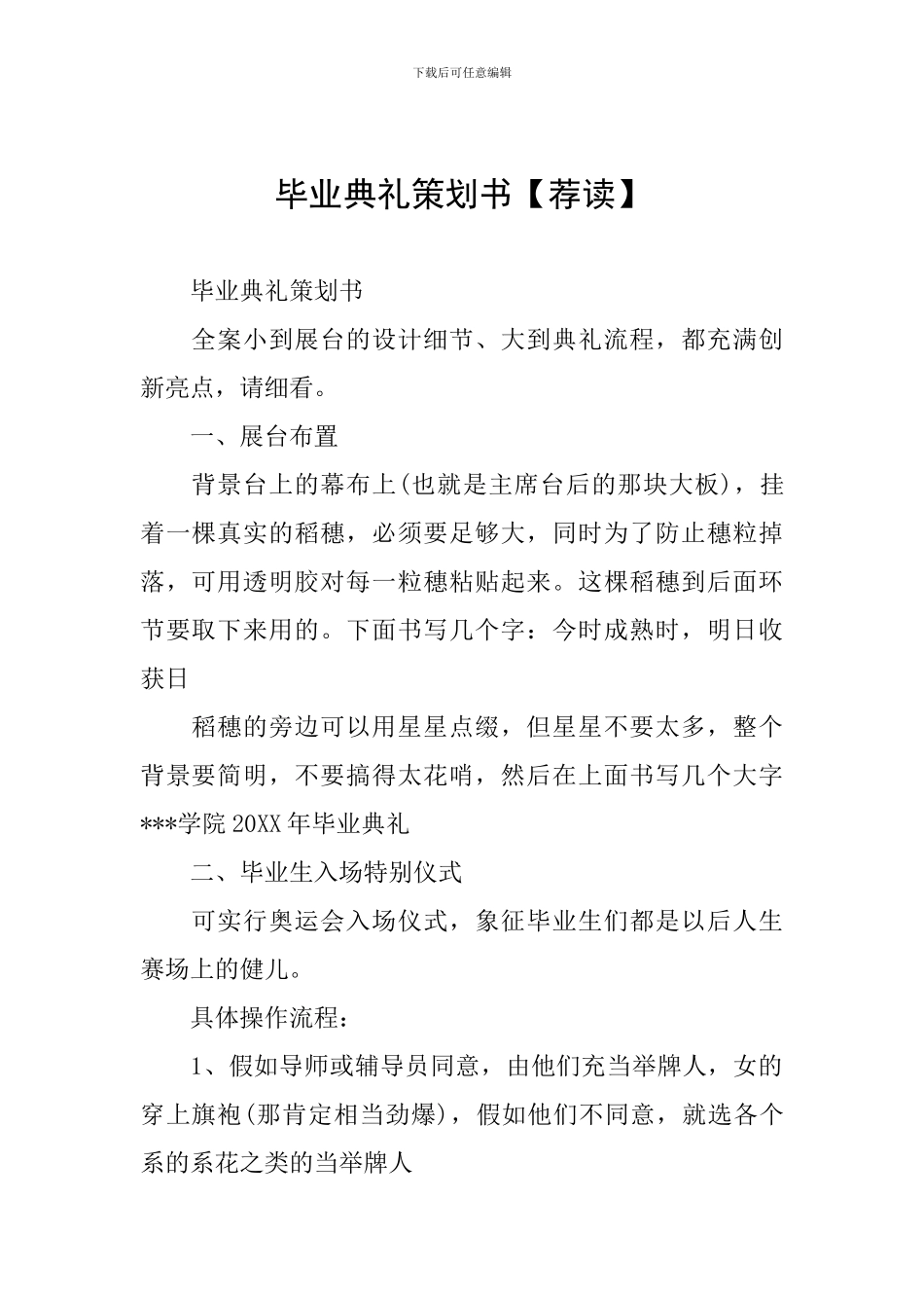 毕业典礼策划书_第1页