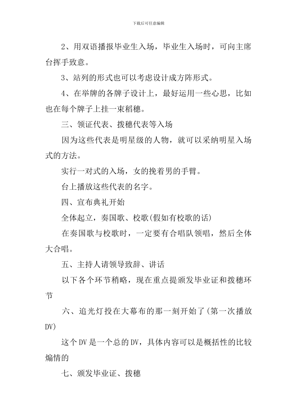 毕业典礼策划书_第2页