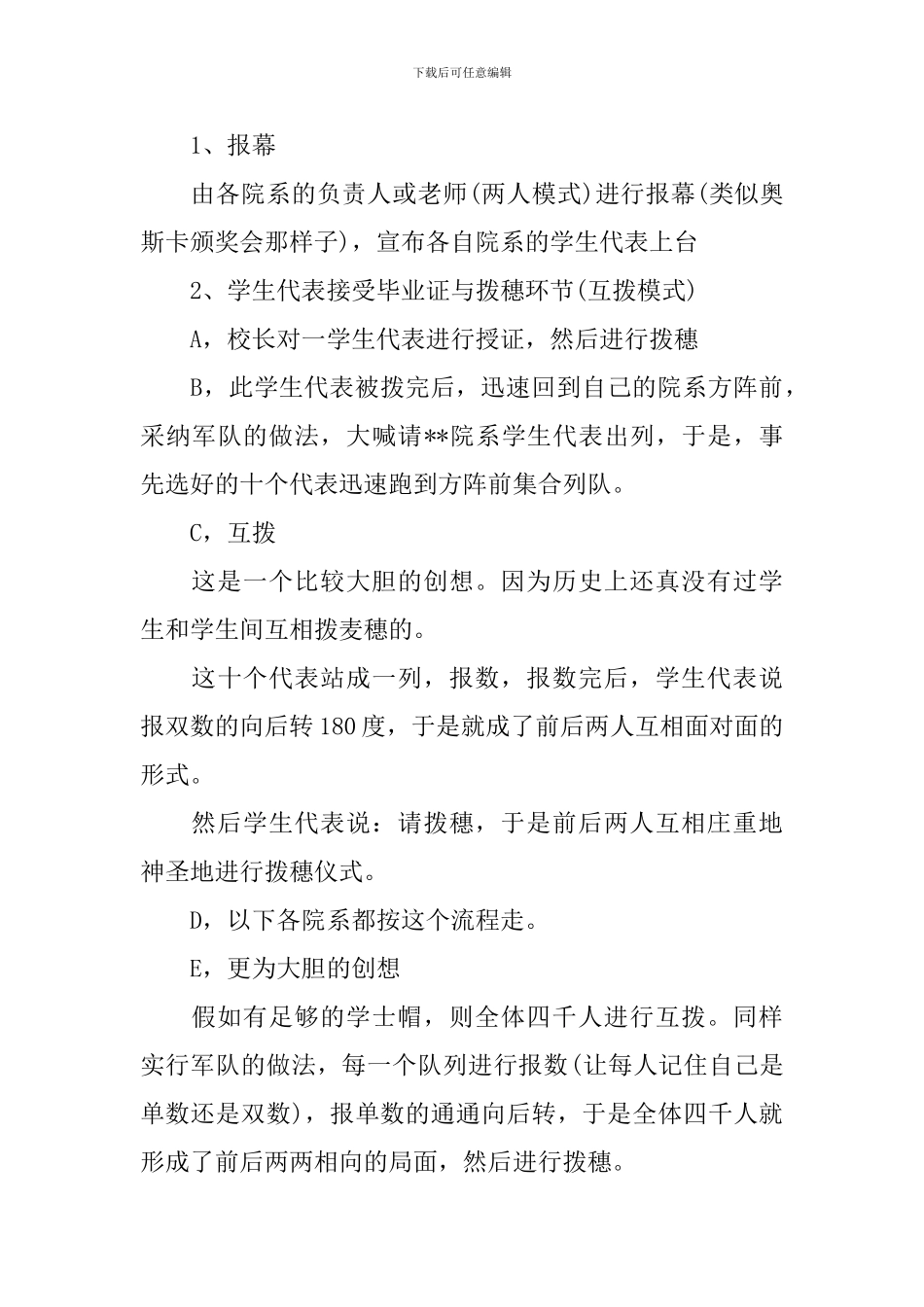 毕业典礼策划书_第3页